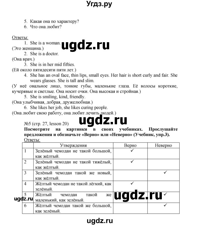 ГДЗ (Решебник) по английскому языку 6 класс (рабочая тетрадь) Тер-Минасова С.Г. / страница номер / 27(продолжение 2)