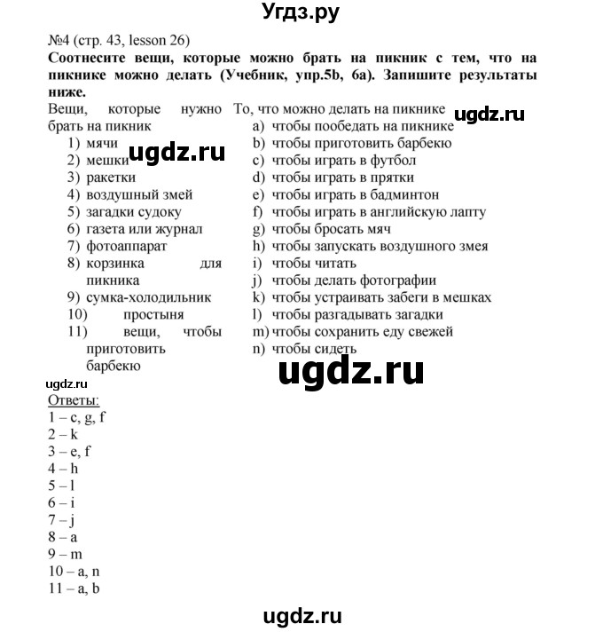 ГДЗ (Решебник) по английскому языку 6 класс (рабочая тетрадь) Тер-Минасова С.Г. / страница номер / 43