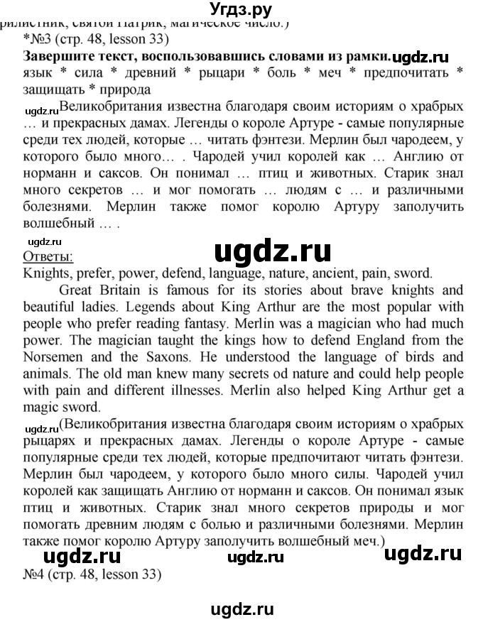 ГДЗ (Решебник) по английскому языку 6 класс (рабочая тетрадь) Тер-Минасова С.Г. / страница номер / 48