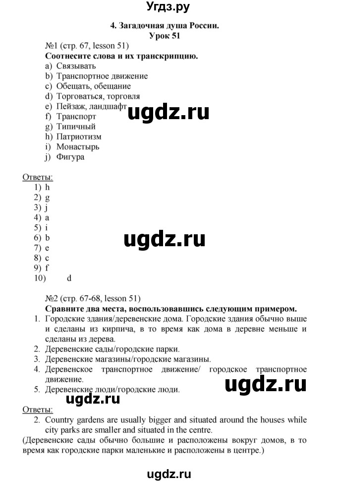 ГДЗ (Решебник) по английскому языку 6 класс (рабочая тетрадь) Тер-Минасова С.Г. / страница номер / 67