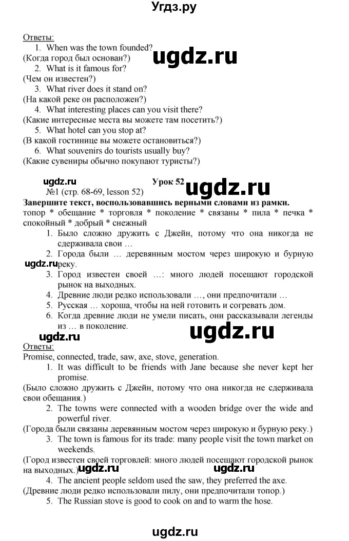 ГДЗ (Решебник) по английскому языку 6 класс (рабочая тетрадь) Тер-Минасова С.Г. / страница номер / 68(продолжение 2)