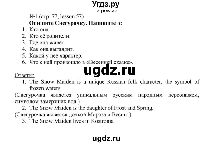 ГДЗ (Решебник) по английскому языку 6 класс (рабочая тетрадь) Тер-Минасова С.Г. / страница номер / 77