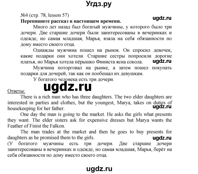 ГДЗ (Решебник) по английскому языку 6 класс (рабочая тетрадь) Тер-Минасова С.Г. / страница номер / 78