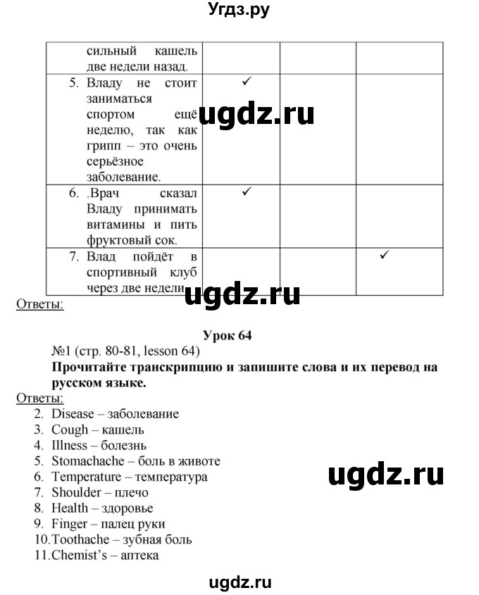 ГДЗ (Решебник) по английскому языку 6 класс (рабочая тетрадь) Тер-Минасова С.Г. / страница номер / 80(продолжение 2)