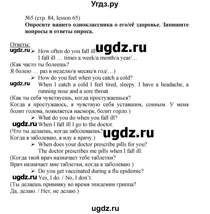 ГДЗ (Решебник) по английскому языку 6 класс (рабочая тетрадь) Тер-Минасова С.Г. / страница номер / 84