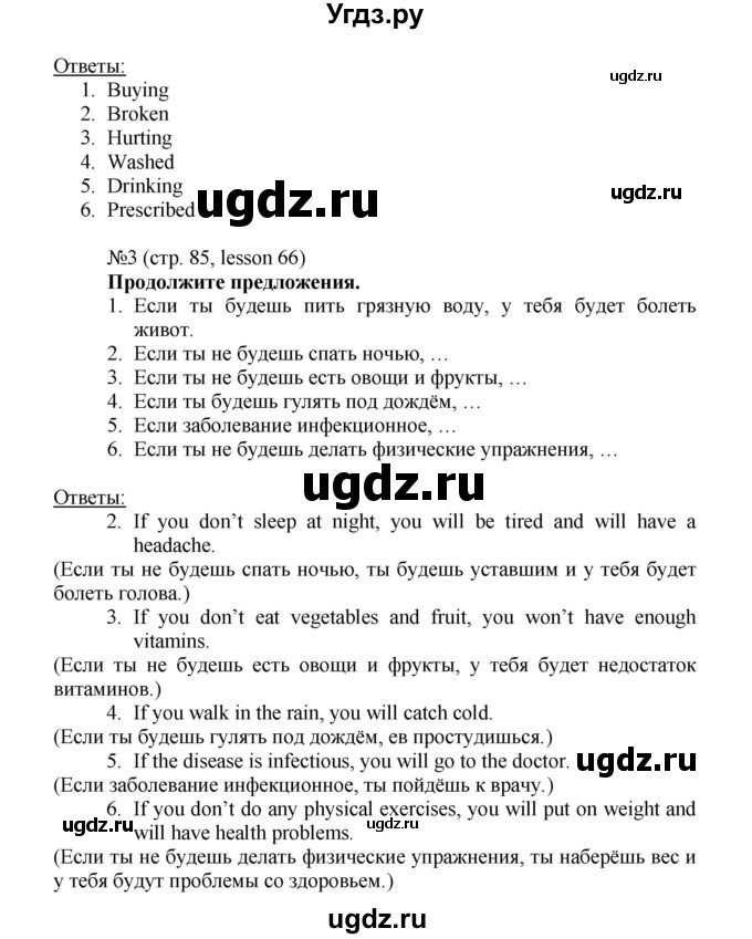 ГДЗ (Решебник) по английскому языку 6 класс (рабочая тетрадь) Тер-Минасова С.Г. / страница номер / 85(продолжение 2)