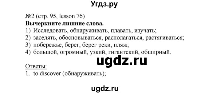 ГДЗ (Решебник) по английскому языку 6 класс (рабочая тетрадь) Тер-Минасова С.Г. / страница номер / 95