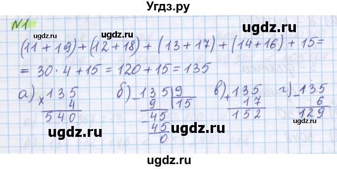 ГДЗ (Решебник) по математике 5 класс Истомина Н.Б. / упражнение номер / 1