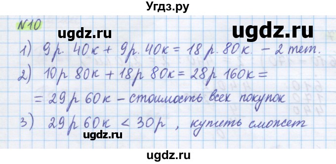 ГДЗ (Решебник) по математике 5 класс Истомина Н.Б. / упражнение номер / 10