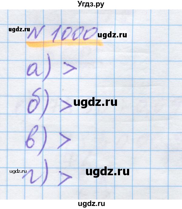 ГДЗ (Решебник) по математике 5 класс Истомина Н.Б. / упражнение номер / 1000