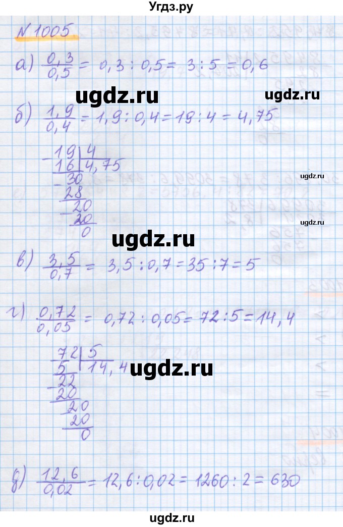 ГДЗ (Решебник) по математике 5 класс Истомина Н.Б. / упражнение номер / 1005