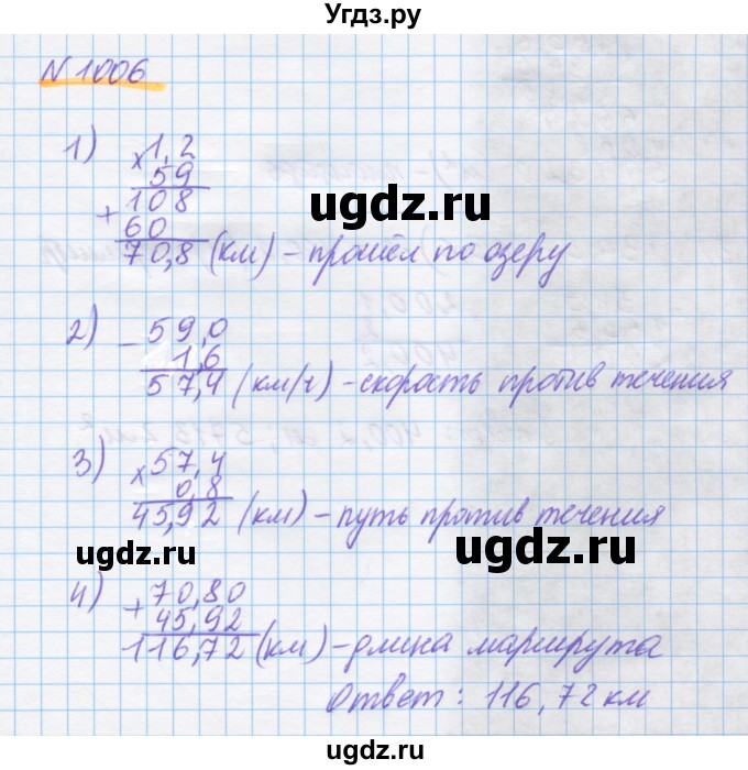 ГДЗ (Решебник) по математике 5 класс Истомина Н.Б. / упражнение номер / 1006