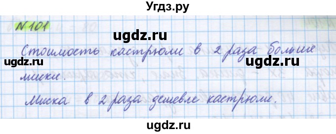 ГДЗ (Решебник) по математике 5 класс Истомина Н.Б. / упражнение номер / 101