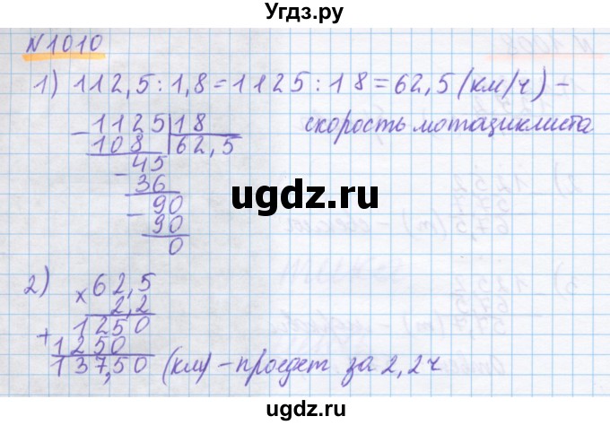 ГДЗ (Решебник) по математике 5 класс Истомина Н.Б. / упражнение номер / 1010