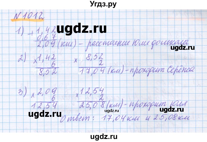 ГДЗ (Решебник) по математике 5 класс Истомина Н.Б. / упражнение номер / 1012