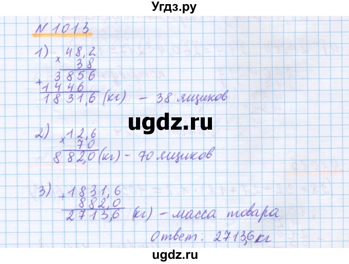 ГДЗ (Решебник) по математике 5 класс Истомина Н.Б. / упражнение номер / 1013