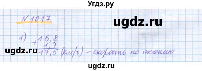 ГДЗ (Решебник) по математике 5 класс Истомина Н.Б. / упражнение номер / 1017