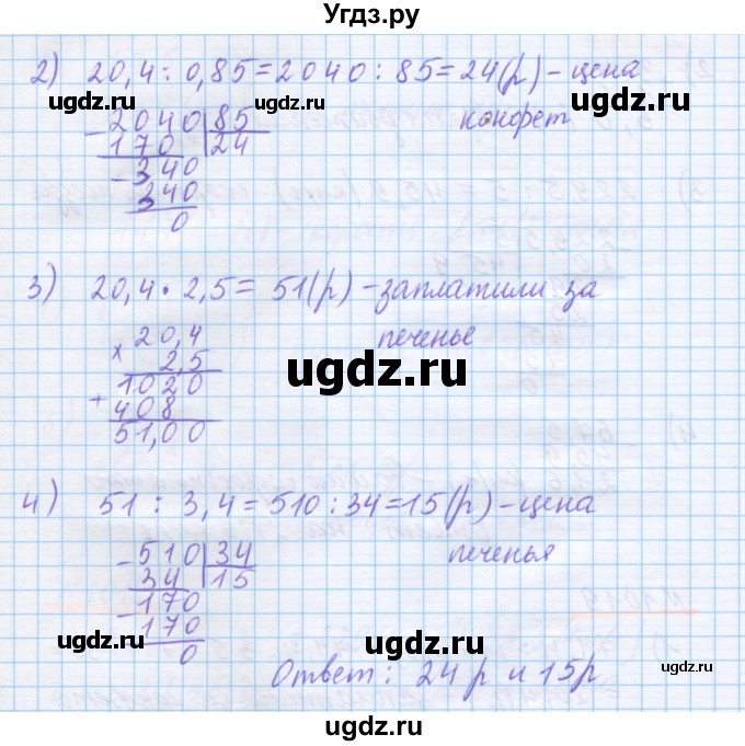 ГДЗ (Решебник) по математике 5 класс Истомина Н.Б. / упражнение номер / 1019(продолжение 2)