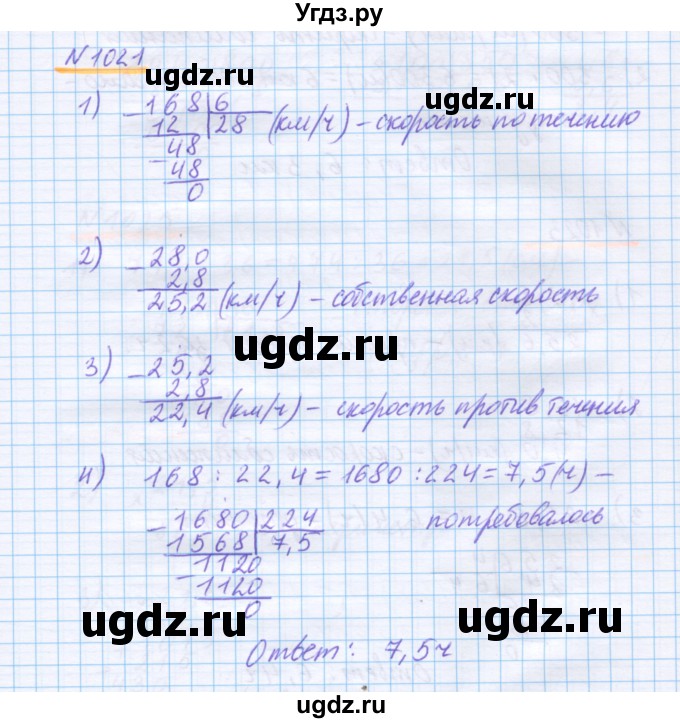 ГДЗ (Решебник) по математике 5 класс Истомина Н.Б. / упражнение номер / 1021