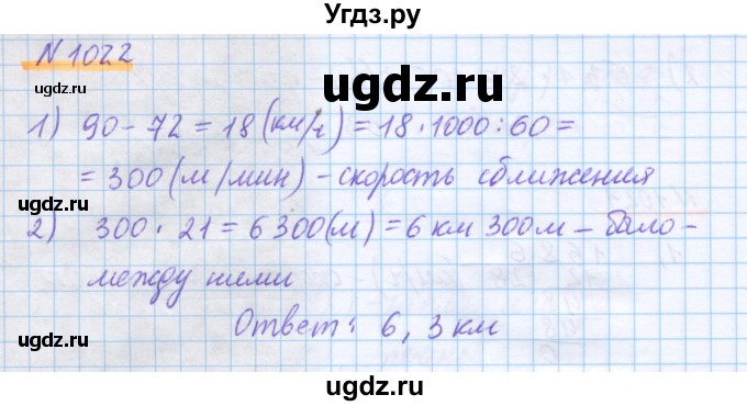 ГДЗ (Решебник) по математике 5 класс Истомина Н.Б. / упражнение номер / 1022