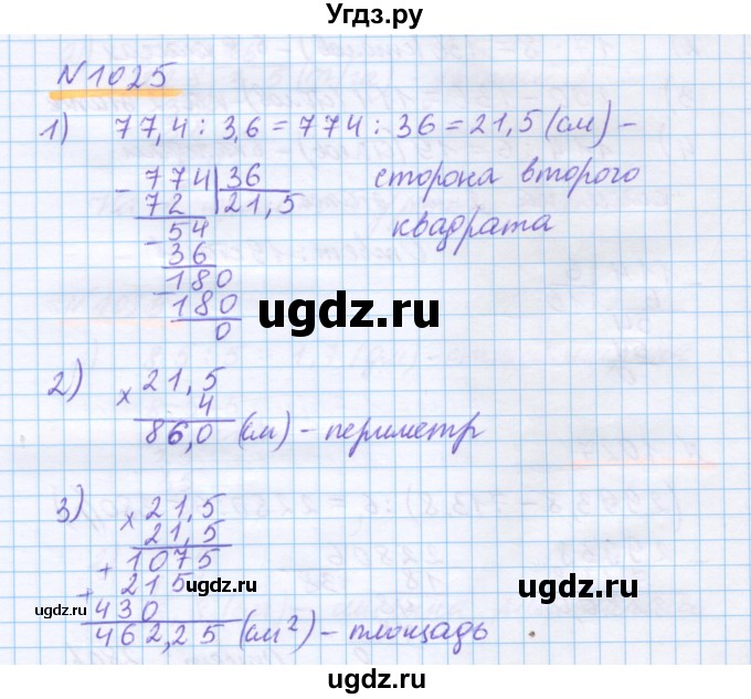 ГДЗ (Решебник) по математике 5 класс Истомина Н.Б. / упражнение номер / 1025