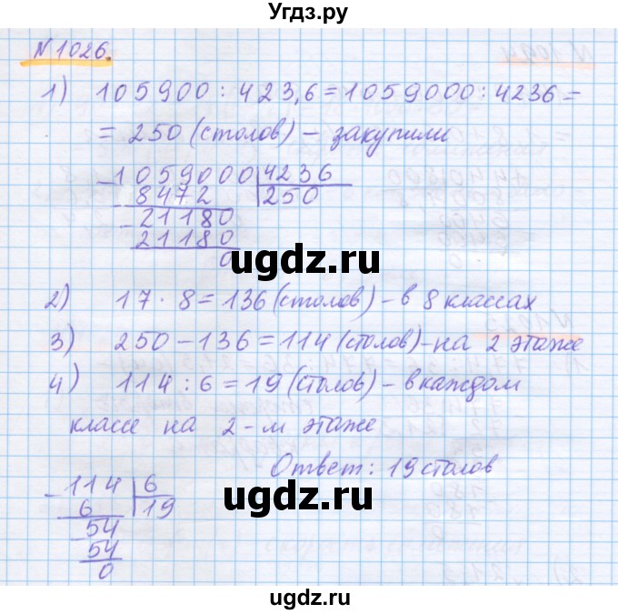 ГДЗ (Решебник) по математике 5 класс Истомина Н.Б. / упражнение номер / 1026