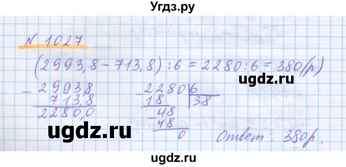 ГДЗ (Решебник) по математике 5 класс Истомина Н.Б. / упражнение номер / 1027