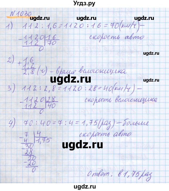 ГДЗ (Решебник) по математике 5 класс Истомина Н.Б. / упражнение номер / 1030