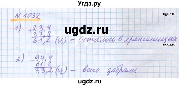 ГДЗ (Решебник) по математике 5 класс Истомина Н.Б. / упражнение номер / 1032