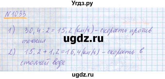 ГДЗ (Решебник) по математике 5 класс Истомина Н.Б. / упражнение номер / 1033