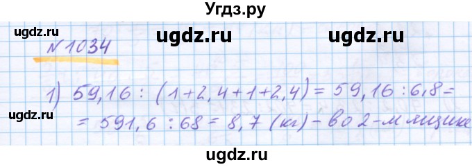 ГДЗ (Решебник) по математике 5 класс Истомина Н.Б. / упражнение номер / 1034
