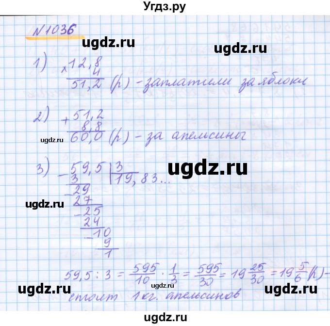 ГДЗ (Решебник) по математике 5 класс Истомина Н.Б. / упражнение номер / 1036