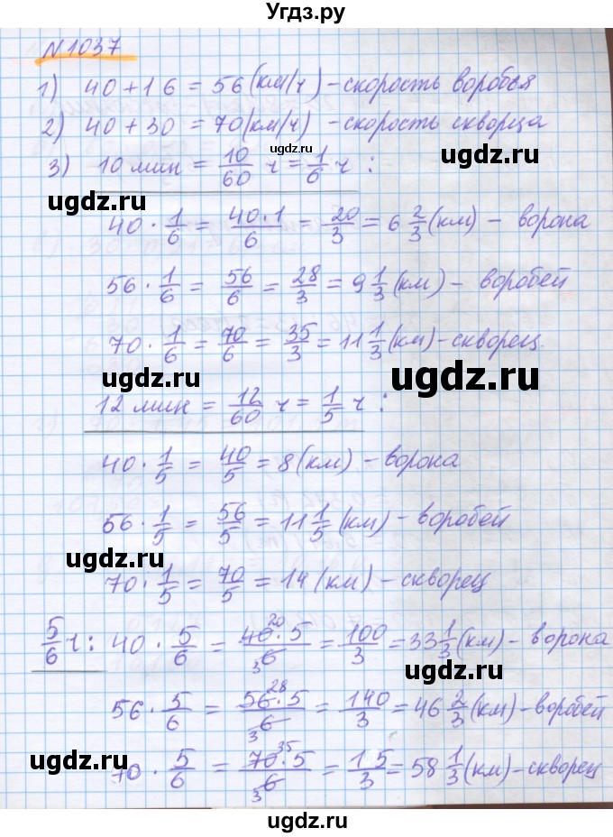 ГДЗ (Решебник) по математике 5 класс Истомина Н.Б. / упражнение номер / 1037