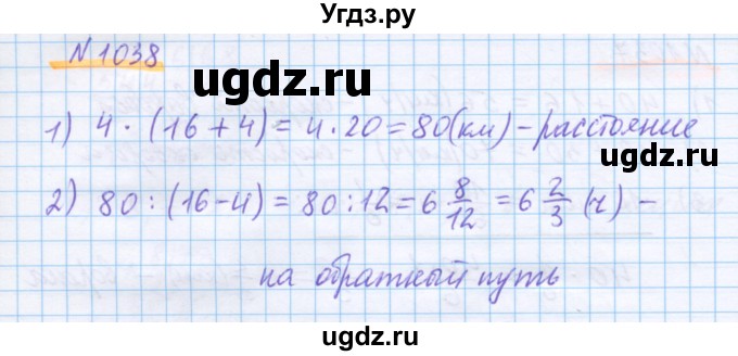 ГДЗ (Решебник) по математике 5 класс Истомина Н.Б. / упражнение номер / 1038