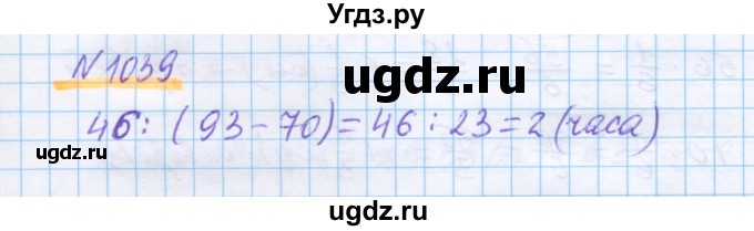 ГДЗ (Решебник) по математике 5 класс Истомина Н.Б. / упражнение номер / 1039