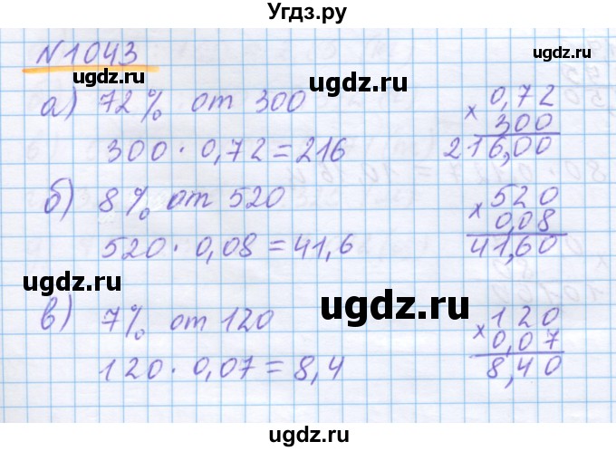 ГДЗ (Решебник) по математике 5 класс Истомина Н.Б. / упражнение номер / 1043