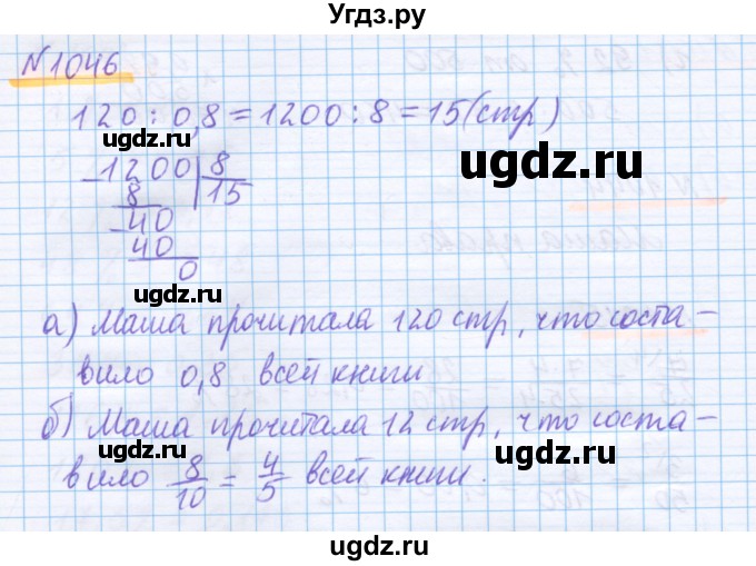 ГДЗ (Решебник) по математике 5 класс Истомина Н.Б. / упражнение номер / 1046