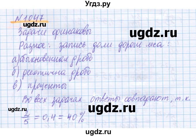 ГДЗ (Решебник) по математике 5 класс Истомина Н.Б. / упражнение номер / 1047