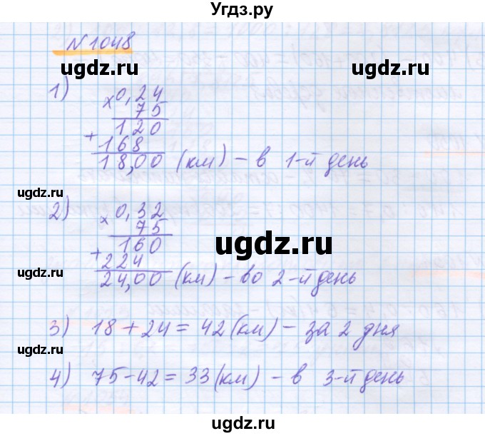 ГДЗ (Решебник) по математике 5 класс Истомина Н.Б. / упражнение номер / 1048