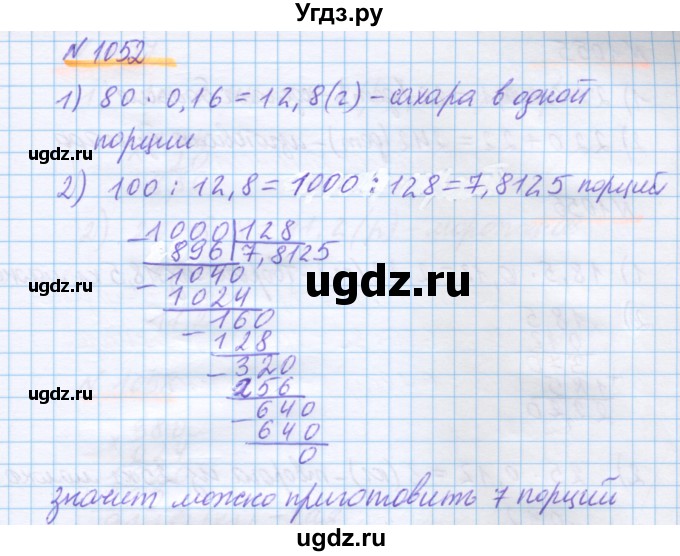 ГДЗ (Решебник) по математике 5 класс Истомина Н.Б. / упражнение номер / 1052