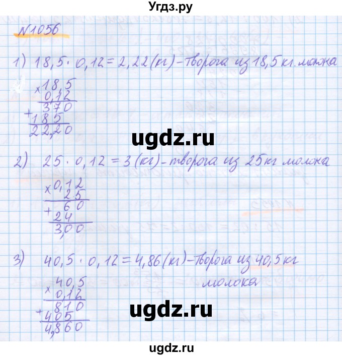 ГДЗ (Решебник) по математике 5 класс Истомина Н.Б. / упражнение номер / 1056