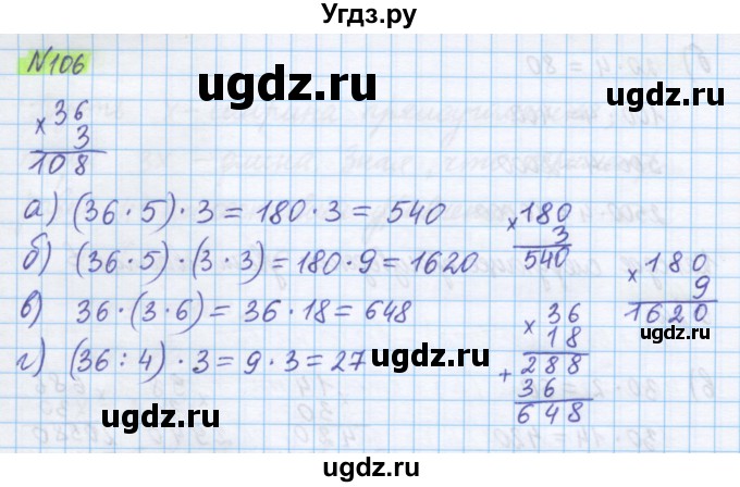 ГДЗ (Решебник) по математике 5 класс Истомина Н.Б. / упражнение номер / 106