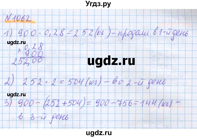 ГДЗ (Решебник) по математике 5 класс Истомина Н.Б. / упражнение номер / 1062