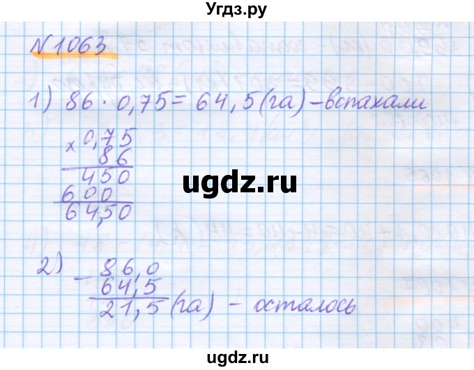 ГДЗ (Решебник) по математике 5 класс Истомина Н.Б. / упражнение номер / 1063