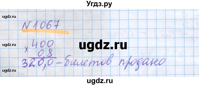 ГДЗ (Решебник) по математике 5 класс Истомина Н.Б. / упражнение номер / 1067