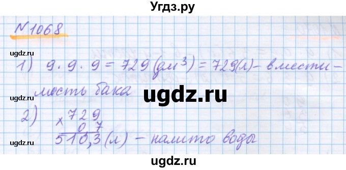 ГДЗ (Решебник) по математике 5 класс Истомина Н.Б. / упражнение номер / 1068