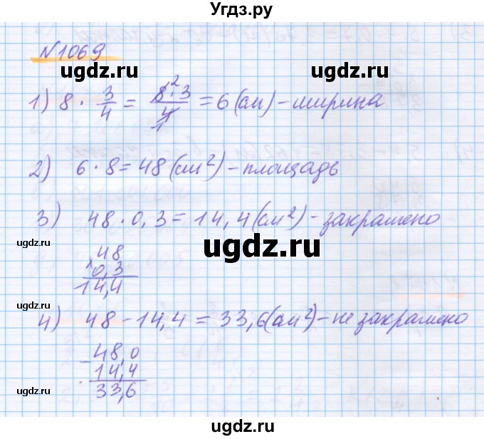 ГДЗ (Решебник) по математике 5 класс Истомина Н.Б. / упражнение номер / 1069