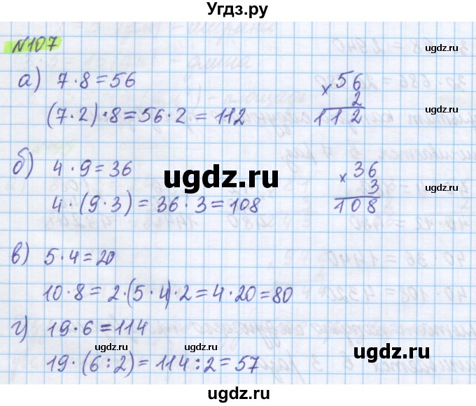 ГДЗ (Решебник) по математике 5 класс Истомина Н.Б. / упражнение номер / 107