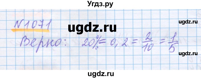 ГДЗ (Решебник) по математике 5 класс Истомина Н.Б. / упражнение номер / 1071