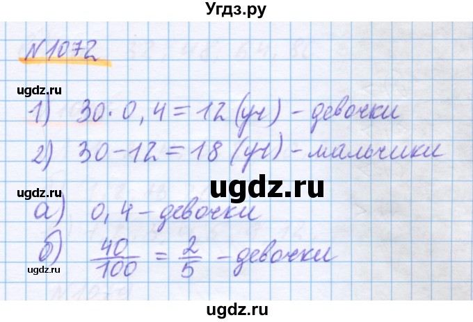 ГДЗ (Решебник) по математике 5 класс Истомина Н.Б. / упражнение номер / 1072